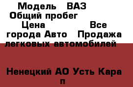  › Модель ­ ВАЗ 2114 › Общий пробег ­ 170 000 › Цена ­ 110 000 - Все города Авто » Продажа легковых автомобилей   . Ненецкий АО,Усть-Кара п.